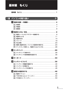基本編 もくじ - Dynabook