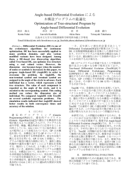 Angle-based Differential Evolution による 木構造プログラムの最適化