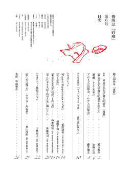 PDF版 ダウンロード - 東京学芸大学 辟雍会