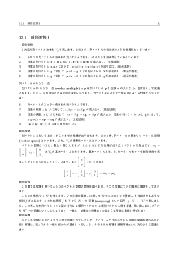 12.1 線形変換 I
