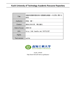 他動的揺動刺激技術の運動療法機器への応用に関する研究