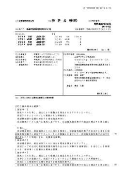 JP 5718102 B2 2015.5.13 10 20 (57)【特許請求の範囲