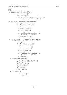 (1) acost = bsint ( 0 ≦ t ≦ &pi; 2 ) sint : cost = a : b &there4; sin t = a &radic; , cost