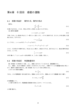 講義 第六回講義ノート