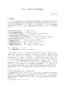 Parecer 構文の記述的検証 - Kyushu University Library