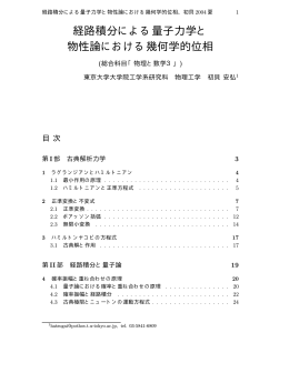 経路積分による量子力学と 物性論における幾何学的位相