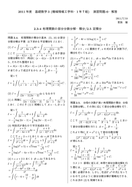 2011 年度 基礎数学 3 (機械情報工学科・1 年 7 組) 演習問題