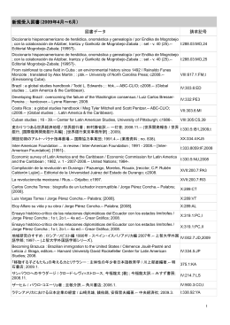 新規受入図書（2009年4月∼6月）