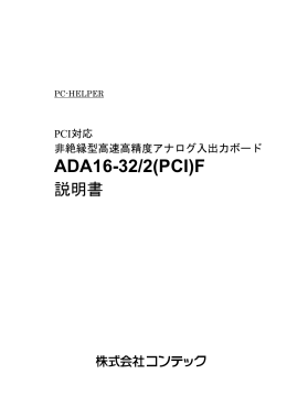 ADA16-32/2(PCI)F