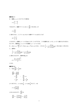 r = [ s &minus; 1 s ] dr ds t = [ 1 1 ] n = [ 1 &minus;1 ] 5. f(x) = y = ax 2 1 &rho; = f (x) ( 1 +