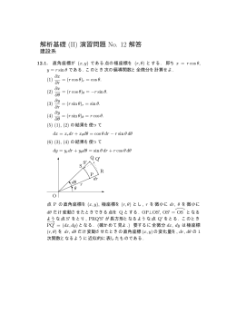 解析基礎 (II) 演習問題 No. 12 解答