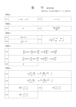学 解答用紙 問題 1 - 医学部受験予備校ウインダム