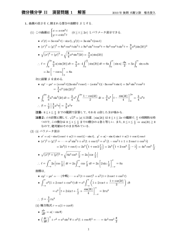 微分積分学 II 演習問題 1 解答