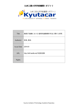 九州工業大学学術機関リポジトリ"Kyutacar"