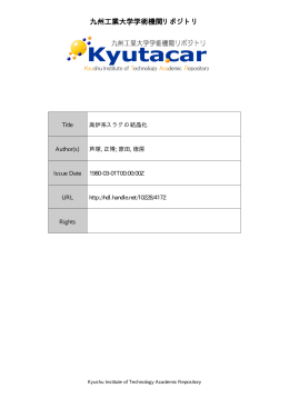 Page 1 Page 2 Page 3 60 冷して作成した。 この急冷したままのスラグ