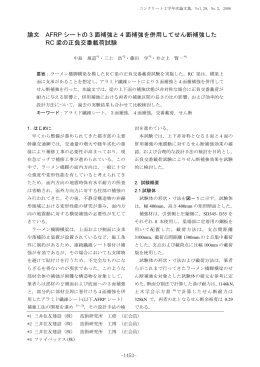 コンクリート工学年次論文集 Vol.28