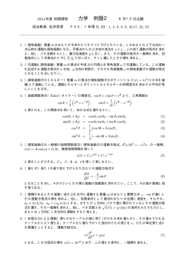 例題2（6月12日）