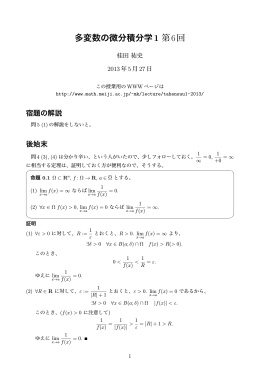 多変数の微分積分学1 第6回