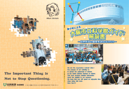 大阪市立科学館ガイド解説書 2010年度