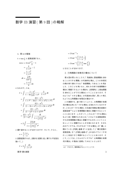 数学 IB 演習( 第 9 回 )の略解