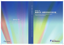 2012-13 基礎科学・国際特別研究員年報