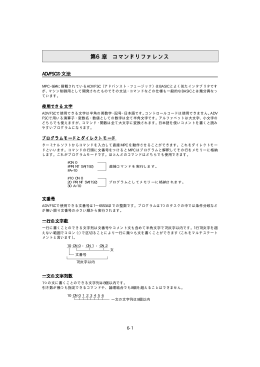 第6章 コマンドリファレンス