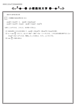 小樽商科大学 - SUUGAKU.JP