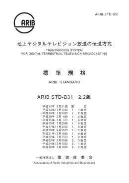 標 準 規 格 - ARIB 一般社団法人 電波産業会
