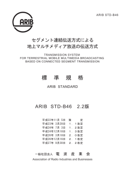 2.2 - ARIB 一般社団法人 電波産業会