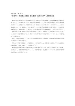 「竹島の日」東京集会を検討 領土議連 式典には今年も政務官出席