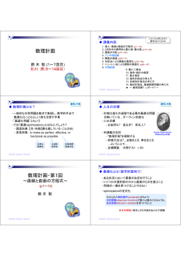 数理計画 数理計画・第1回