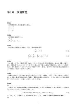 第1章 演習問題 - 講義用WWWサーバ