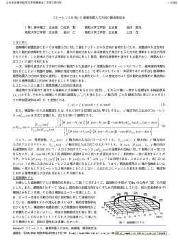 Page 1 コヒーレンスを用いた最悪地震入力方向の簡易推定法 （株）春本