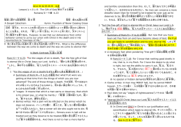 2012 年 02 月 05 日：礼拝 Lesson/レッスン 8：The Gift of God/神 の下