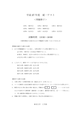 問題冊子 - 東北大学 工学教育院