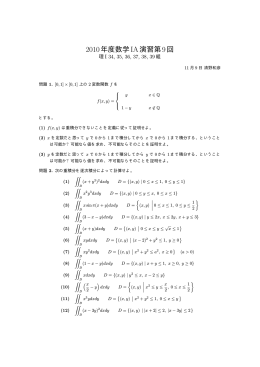 2010年度数学IA演習第9回