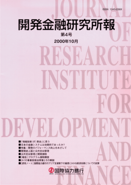 開発途上国と公共支出管理 - JICA Research Institute