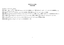 解析学II(1)(近藤) 学期末試験