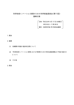 ①【資料0】140820 議事次第