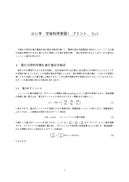 2011年 宇宙科学実習I プリント No.8