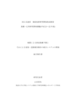最終報告書 - 松島亘志