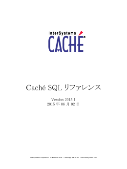 Cach&eacute; SQL リファレンス