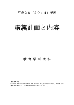 講義計画と内容