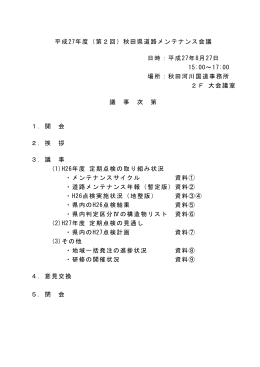配付資料 - 国土交通省 東北地方整備局