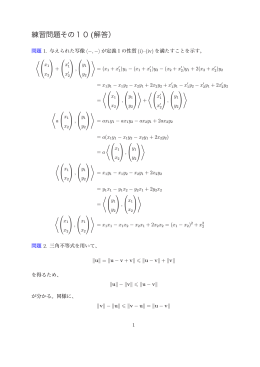 練習問題その10(解答）