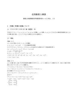 応用数理B解答集