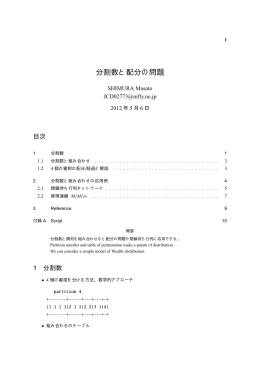 分割数と配分の問題
