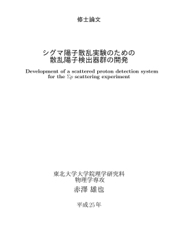 本文 - KEK 測定器開発室