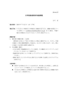 大学院数値解析特論課題