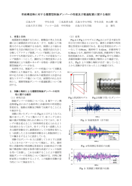 骨組構造物に対する履歴型制振ダンパーの性能及び最適配置に関する検討
